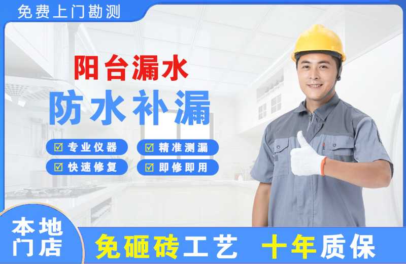 淇县阳台漏水维修