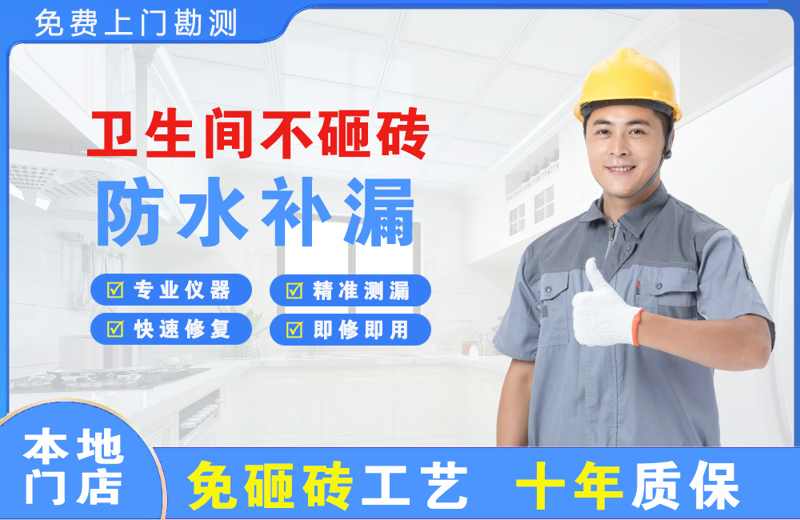 淇县卫生间不砸砖修补漏水